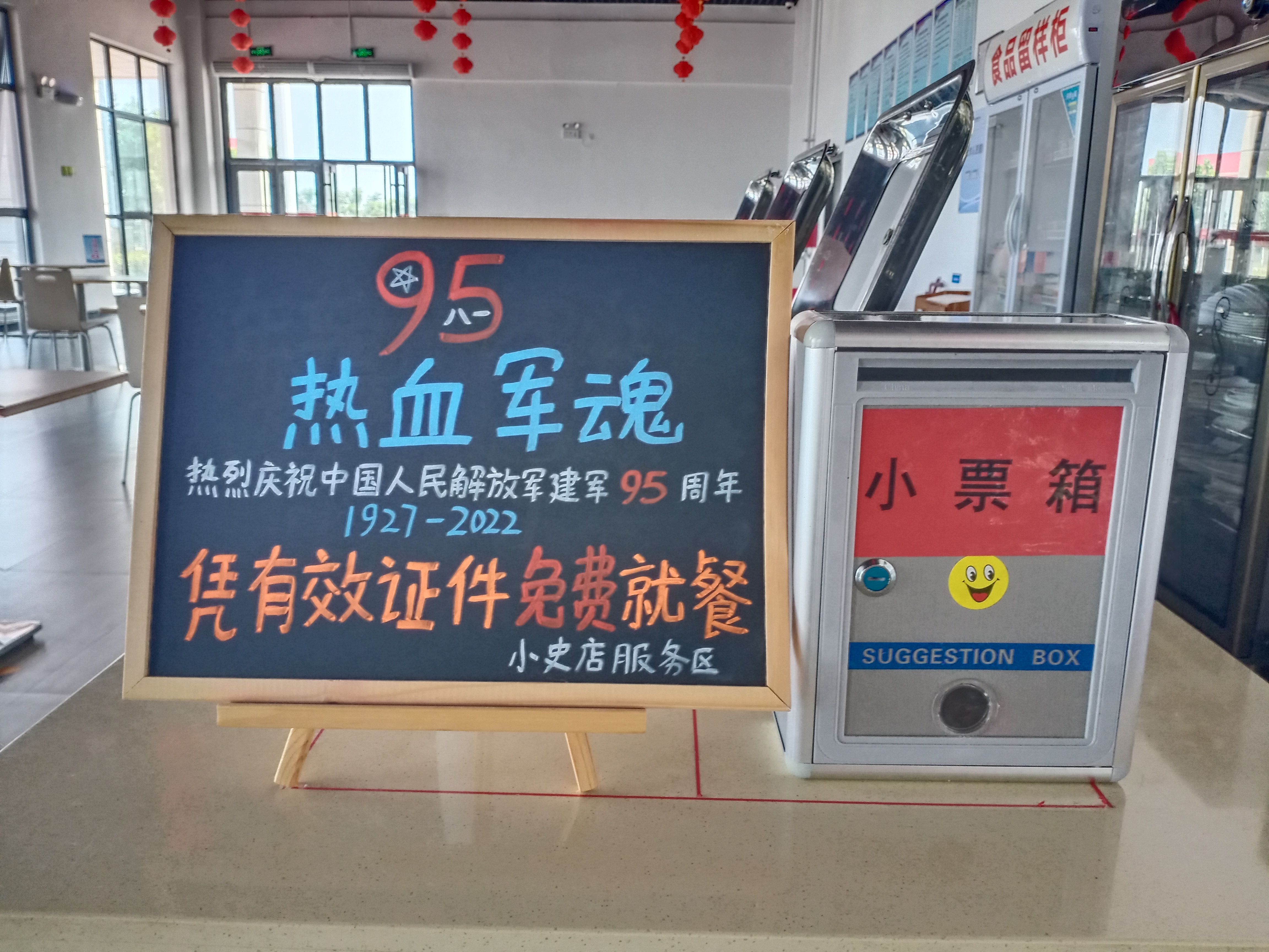八一建軍節(jié)，致敬最可愛的人！小史店服務(wù)區(qū)為現(xiàn)役、退役軍人提供免費(fèi)就餐服務(wù)。翟彩云_.jpg
