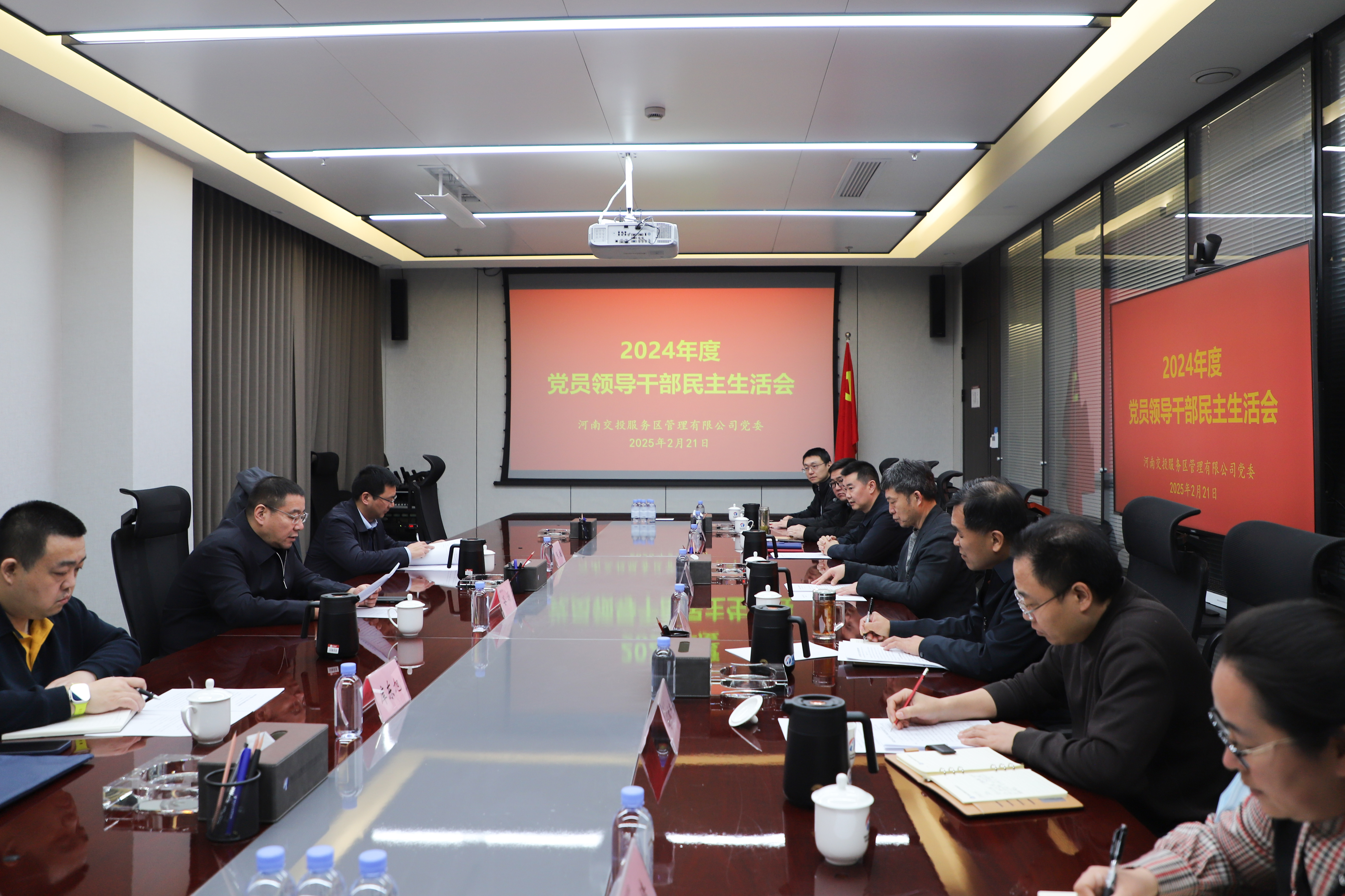 服務(wù)區(qū)公司2024年度民主生活會.JPG